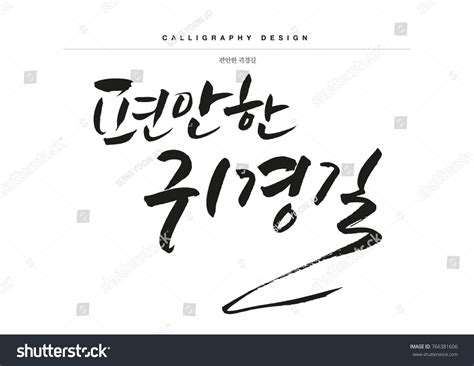 Korean Calligraphy And Meaning