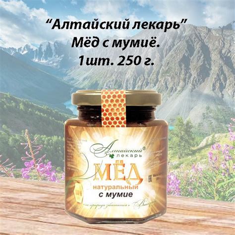 Алтайский мед натуральный с мумие, 250 г. - купить с доставкой по ...
