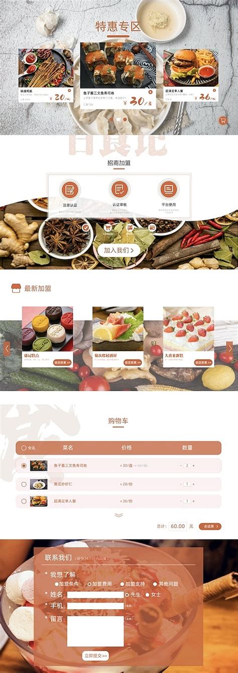 美食类网页设计|网页|移动端网页|是大头李 - 原创作品 - 站酷 (ZCOOL)