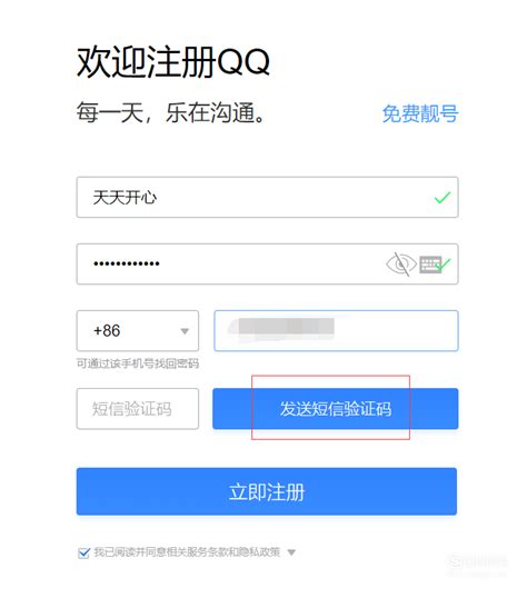 快速申请注册QQ账号(网页注册)_搜狗指南
