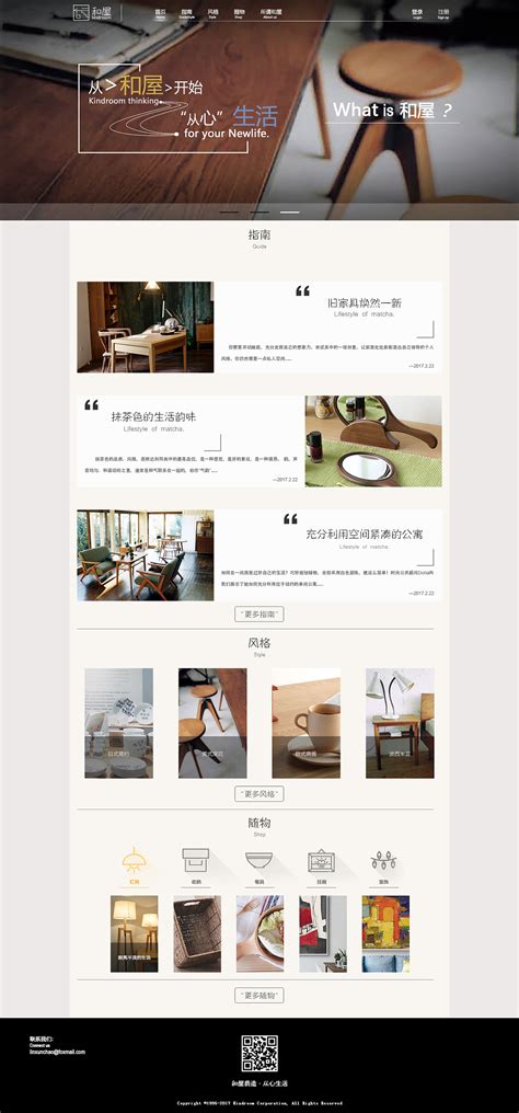 家居家具网页设计|平面|品牌|LinxChoke - 原创作品 - 站酷 (ZCOOL)