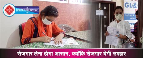 Welcome to UPHAR HIMAYAT ALL RELIGION FOUNDATION