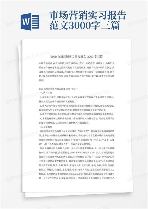 毛概社会实践调查报告2000字范文模板下载_社会实践_图客巴巴