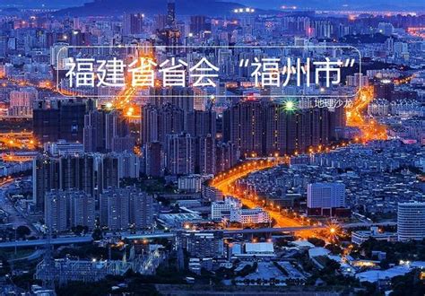 福建省省会城市“福州市”，2019年GDP总量超八千亿元已成定局|经济发展|福州市|福建省_新浪新闻