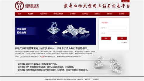 红色简洁风格响应式珠宝品牌企业网站模板