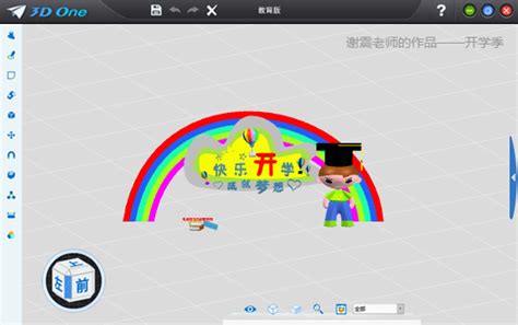 3DOnePlus下载|3DOne Plus 官方专业版V2.4 下载_当游网
