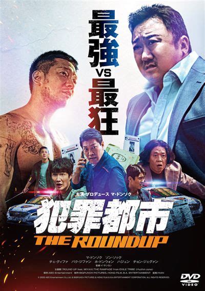韓国映画「犯罪都市 THE ROUNDUP（犯罪都市2）」のあらすじ、キャスト、相関図、感想、受賞歴、視聴方法など | 韓国エンタメ広場