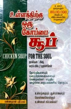 Routemybook - Buy Ullathirkku Oru Koppai Soup [உள்ளத்திற்கு ஒரு கோப்பை ...