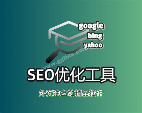 独立站谷歌SEO优化工具选择 - 知乎