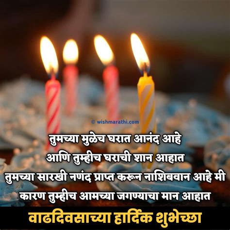 नणंद ला वाढदिवस शुभेच्छा | Birthday Wishes for Nanad in Marathi