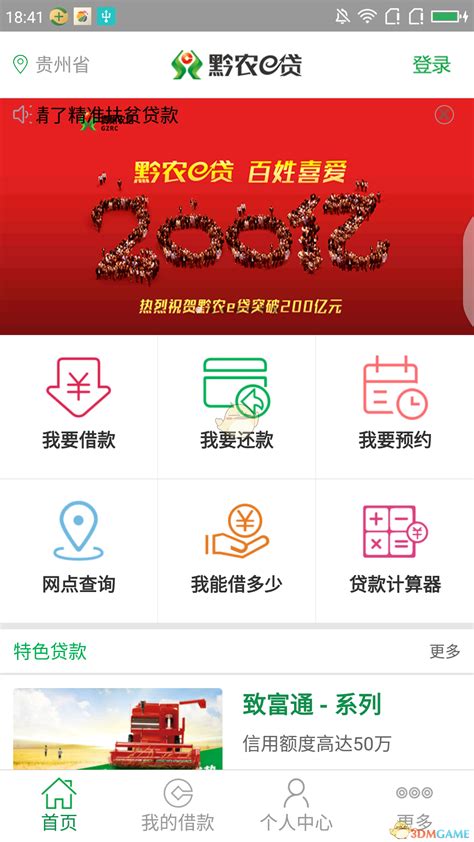 黔农e贷app最新版下载_黔农e贷最新版下载v1.0.8_3DM手游