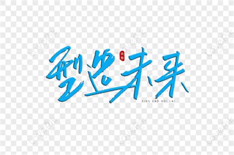 Future Text Calligraphy 的图像结果