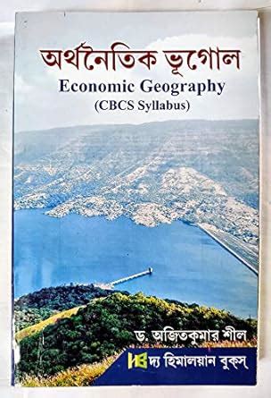 Buy Economic Geography (Bengali Edition) Book Online at Low Prices in ...