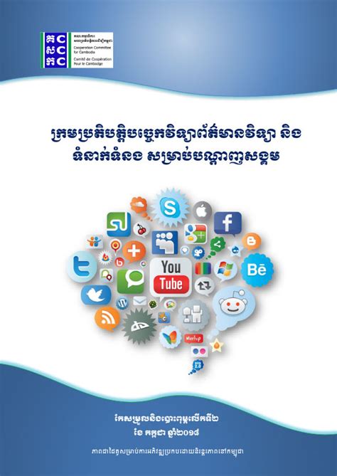 ICT in Social Media Practical Guideline Version 2018 - Cooperation ...