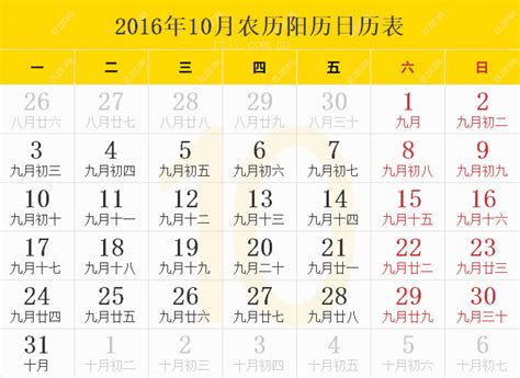 2016年全年日历表 2016年日历带农历表(图) - 日历网
