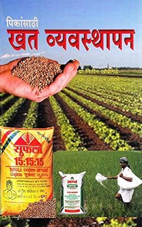Amazon.in: Buy Pikansathi Khat Vyavasthapan Book Online at Low Prices ...