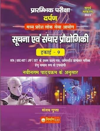 4th edition Information and communication technology Mppsc prelims ...