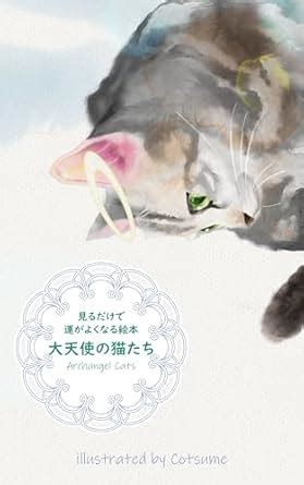 Archangel Cats (Japanese Edition) eBook : Kostume: Amazon.in: Kindle Store