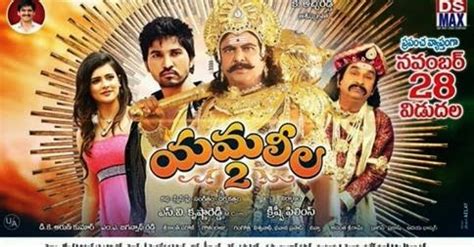 Yamaleela 2 Movie Review