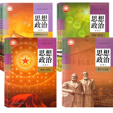 高中政治 的图像结果