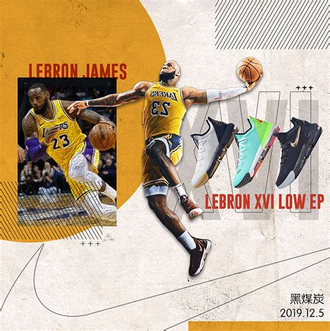 NIKE LeBron XVI 耐克詹姆斯16篮球鞋广告|平面|宣传品|黑煤炭 - 原创作品 - 站酷 (ZCOOL)