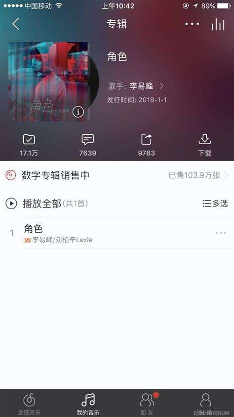 李易峰全新数字单曲《角色》首发网易云音乐 销量破100万张 - 最新资讯 - 中国音乐网