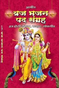 SJTraders- Prachin Brj Pad Sangrah With (Tulsi Jaap Mala ): Buy ...