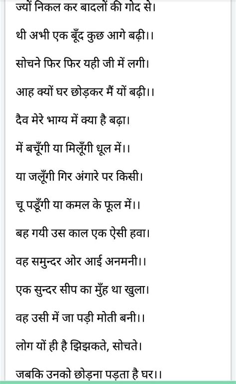 Ek bund kavita ka arth in hindi - Brainly.in