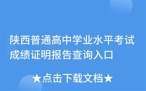 2022年陕西省高考报名非在校生学籍证明Word模板下载_编号qbexbyaw_熊猫办公