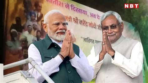 Nitish Kumar Pm Modi Caste Census,नीतीश ने दिखाया, देश ने अपनाया ...