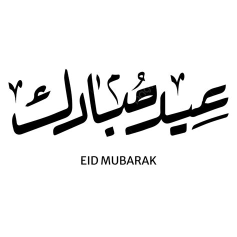 Eid Mubarak Elegant Design With Balck Arabic Calligraphy Vector Images, Eid, Eid Mubarak, Eid Ul ...