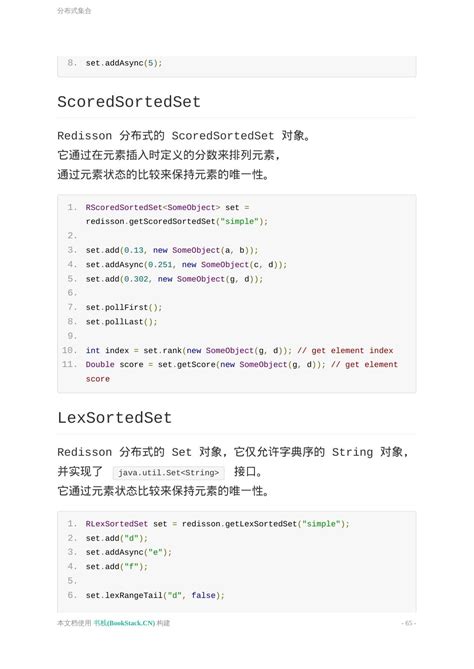 Redisson Java 的图像结果