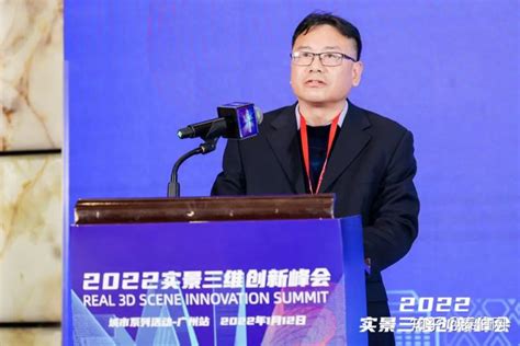 2022实景三维创新峰会在广州成功举行 - 知乎