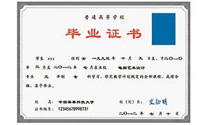 普通高等毕业证书模板图片下载_红动中国