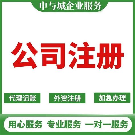 上海长宁区注册公司流程、费用和所需材料清单 - 知乎