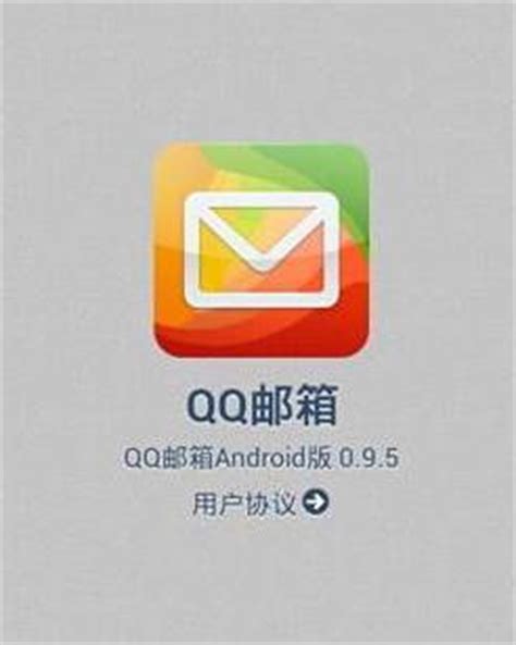 QQ邮箱官方版下载,QQ邮箱安卓官方版 v9.4.1 - 浏览器家园