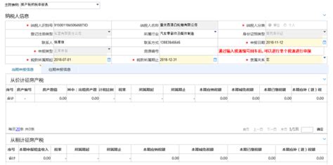 重庆市电子税务局入口及房产税申报操作流程说明_95商服网