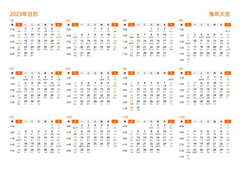 日历表2023日历 2023日历表全年完整图 2023年日历表电子版打印版 2023日历下载打印 - 模板[DF008]