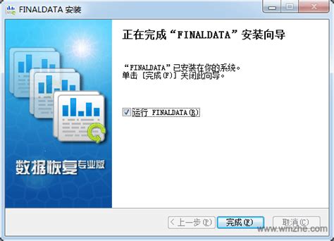 FinalData 3.0 企业版完美破解版绿色版 – 数据误删恢复软件 - 嗨软