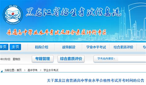 2023年1月黑龙江省普通高中学业水平合格性考试开考时间公布