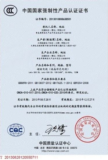 3C证书是什么证书类型？3C认证证书样本 - 3C认证-3C认证
