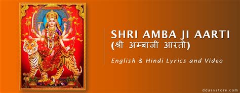 Shri Amba Ji Aarti | D'DASS Store