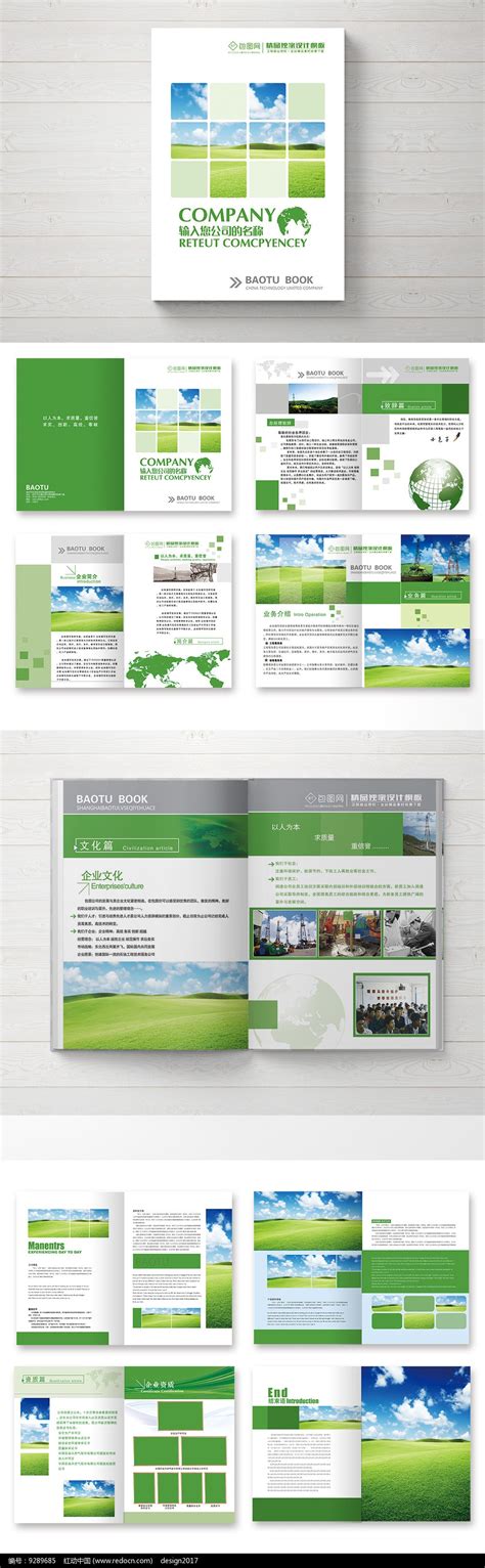 绿色自然商务企业产品宣传手册PSD素材免费下载_红动网