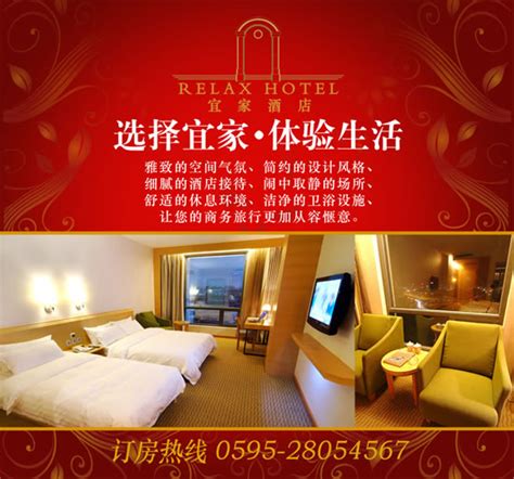 酒店客房预订海报_素材中国sccnn.com