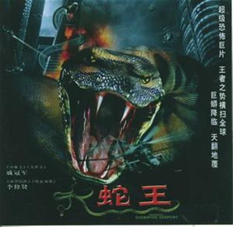 《蛇王》-高清电影-完整版在线观看