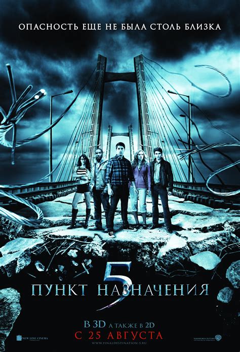 Image result for Final Destination 4 Poster