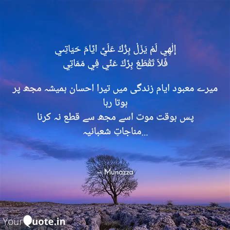 إِلٰهِي لَمْ يَزَلْ بِرُّ... | Quotes & Writings by munazza zaidi ...