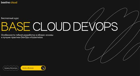 Запускаем бесплатные курсы — DevOps и Kubernetes / Хабр