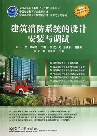 Amazon.in: Buy Design, Installation and Debugging of Building Fire ...