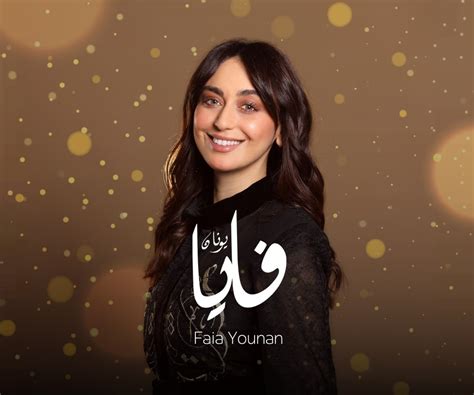 Faia Younan in Concert | Ithra